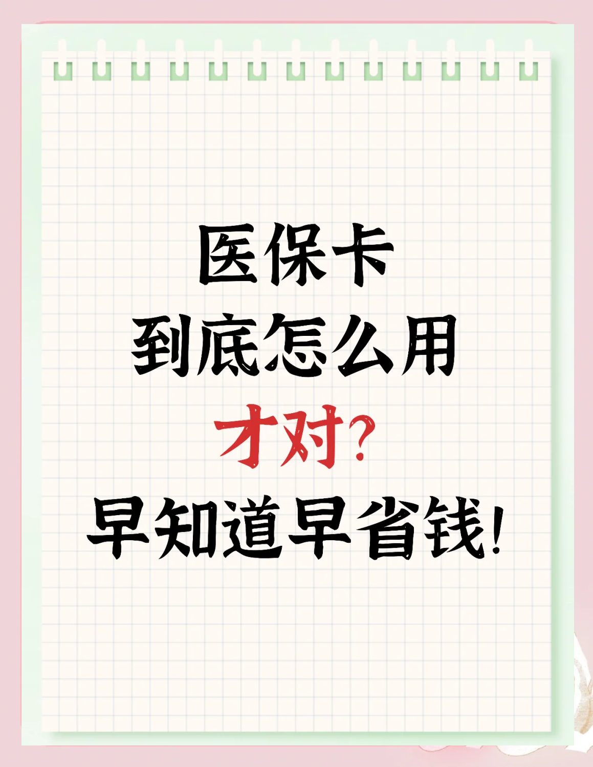 重庆急用钱如何提取医保卡(急用钱提取医保卡钱最快多久到账)