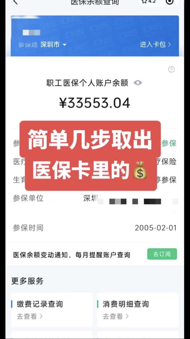 重庆急用钱医保卡余额回收联系方式(医保卡余额超出3000元的部分)