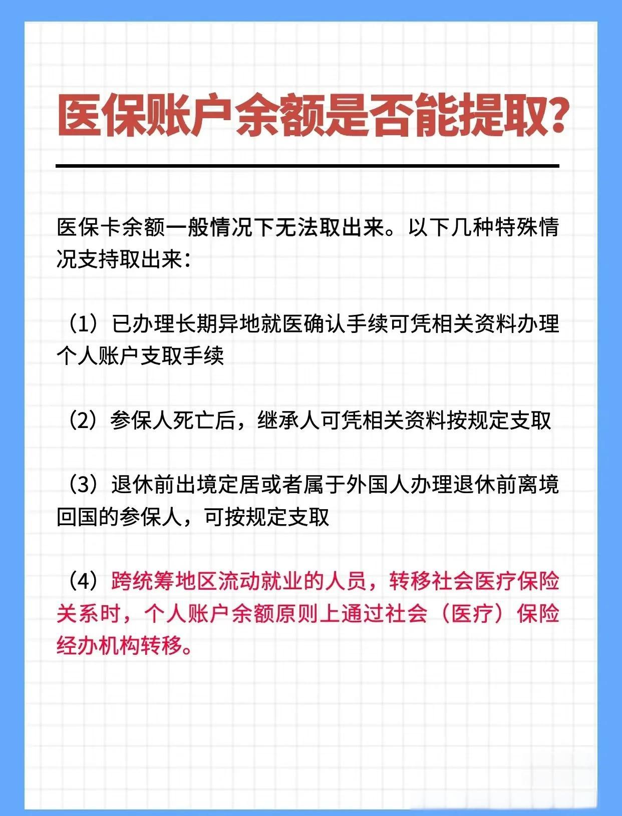 重庆全国医保提取中介(全国医保提取中介官网入口)