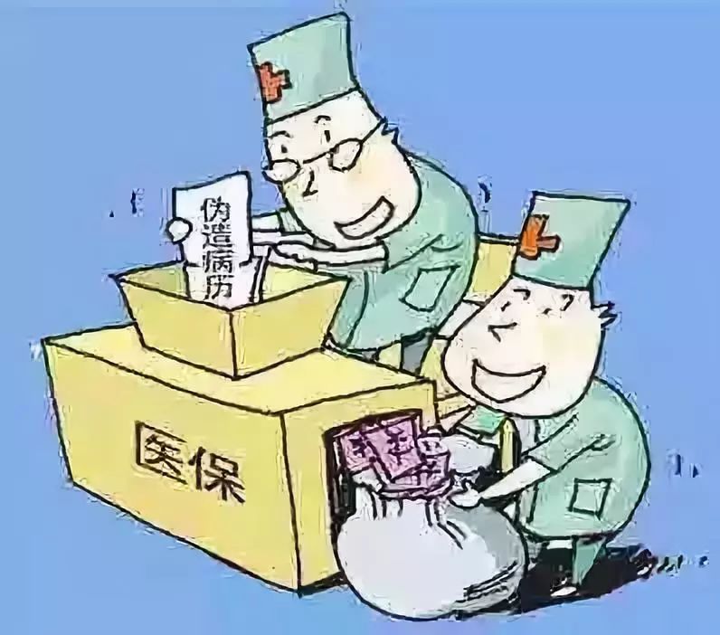 重庆医保套现犯法吗(医保套现犯法吗坐牢吗)