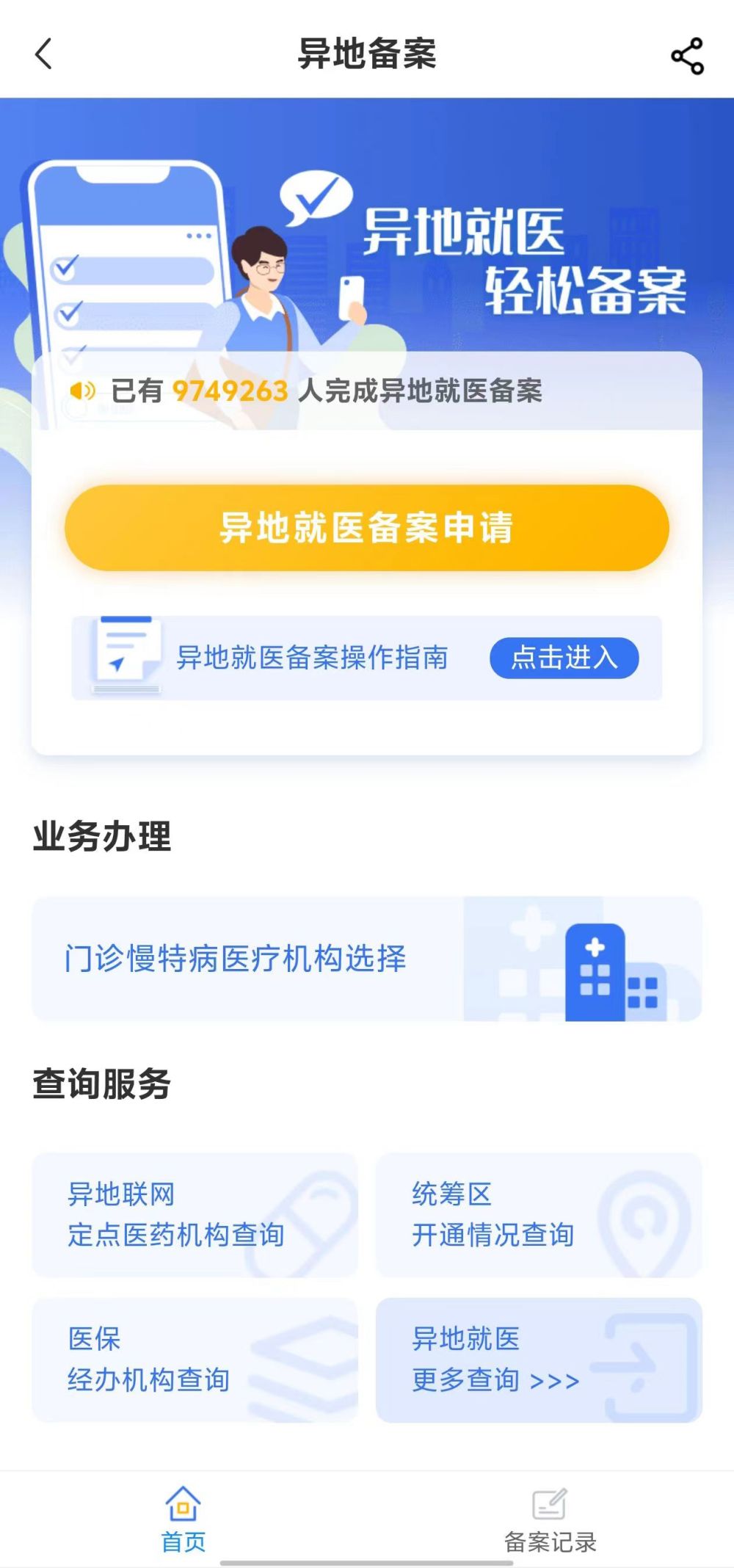 重庆全国24小时医保提取平台(全国24小时医保提取平台电话)