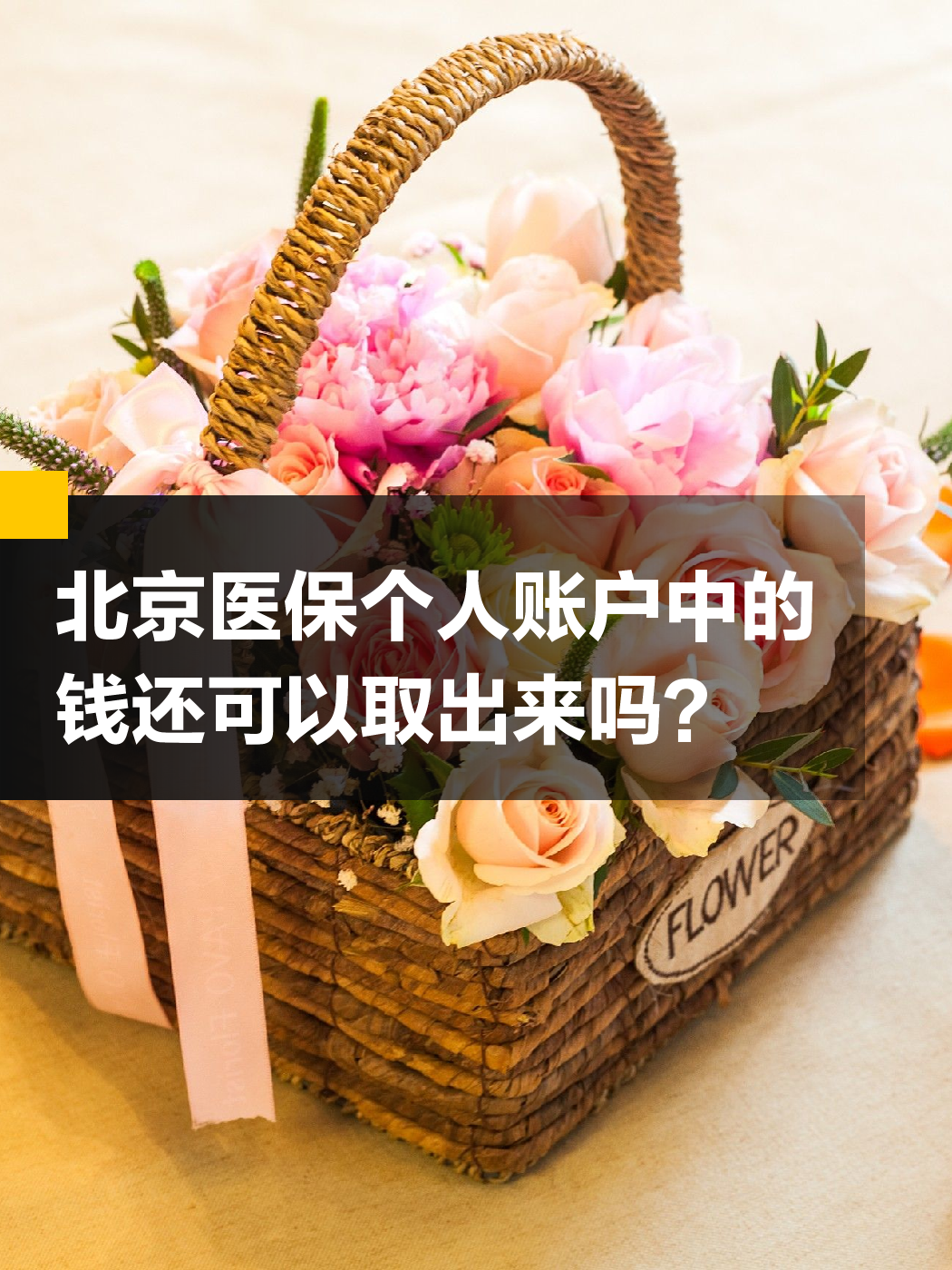 医保余额可以提取吗(医保余额可以提取吗怎么操作) 医保余额可以提取吗(医保余额可以提取吗怎么操作)