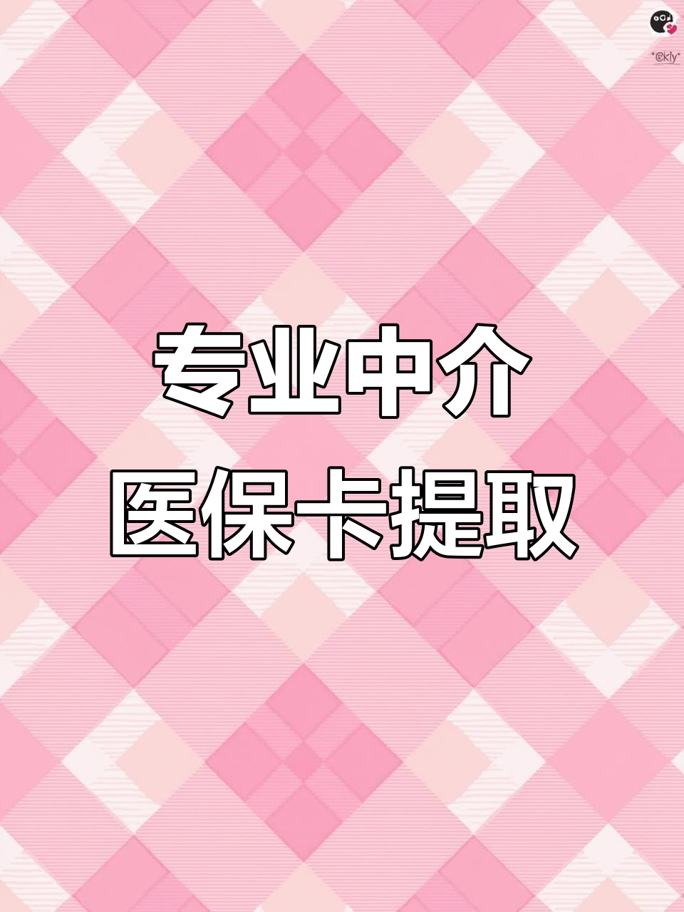 重庆医保卡提取现金方法(北京医保卡提取现金方法)