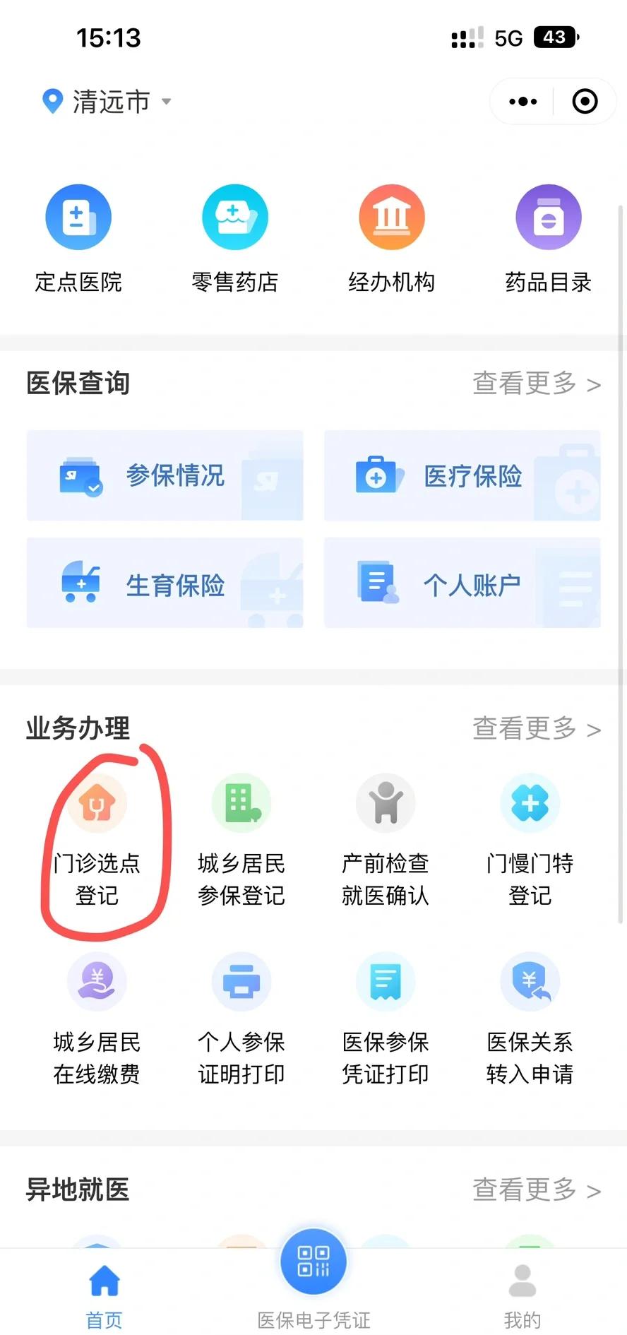 重庆医保换现金秒到账微信(医保换现金秒到账微信安全吗)