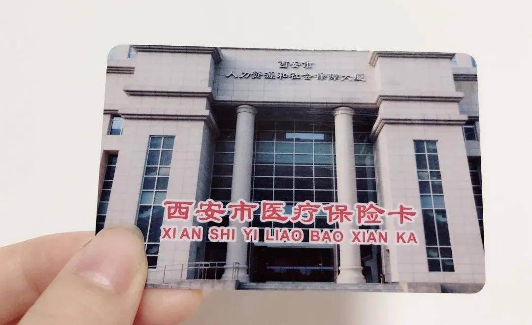 重庆西安24小时套医保卡(西安24小时套医保卡提取流程详解)