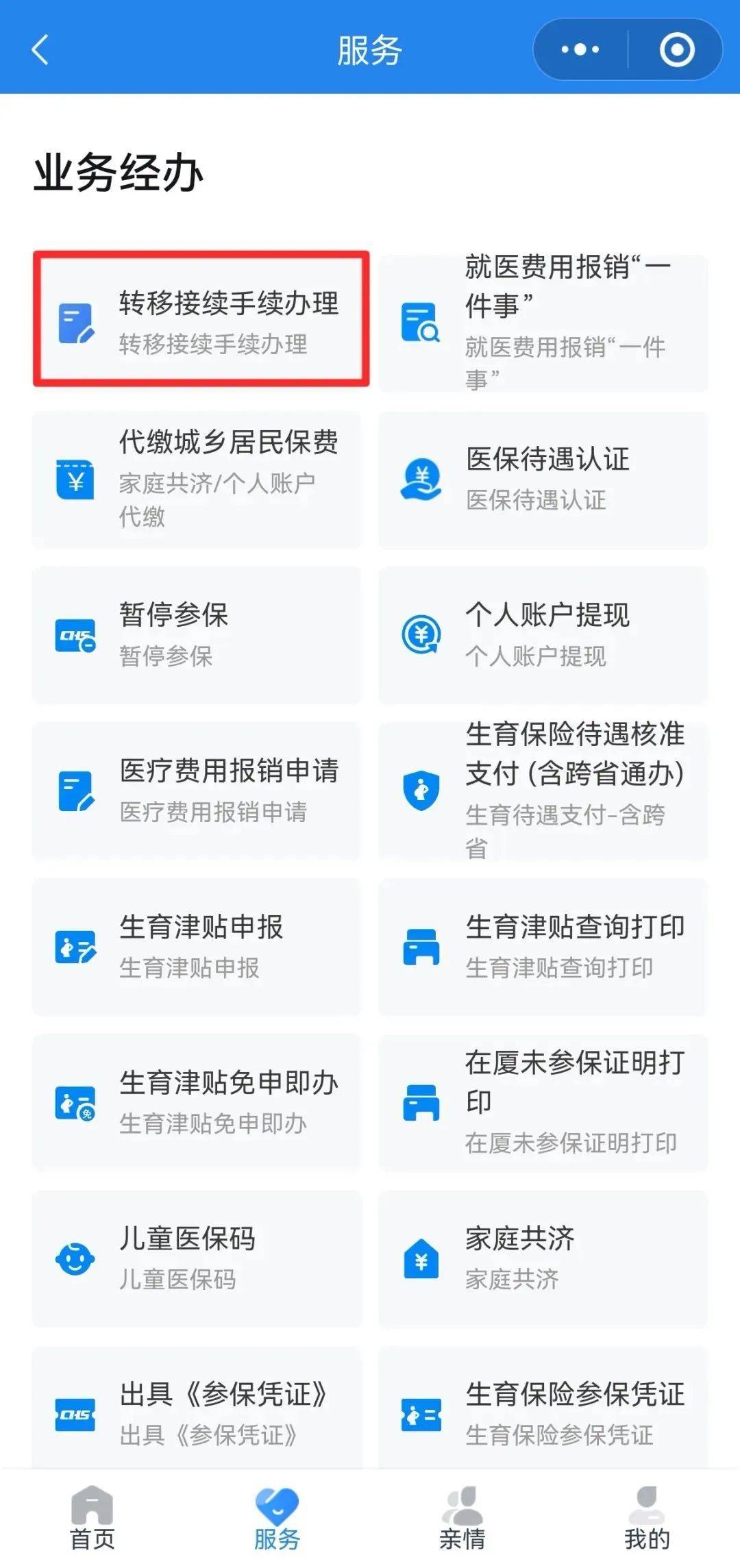重庆异地医保转移(退休人员随子女异地医保转移)