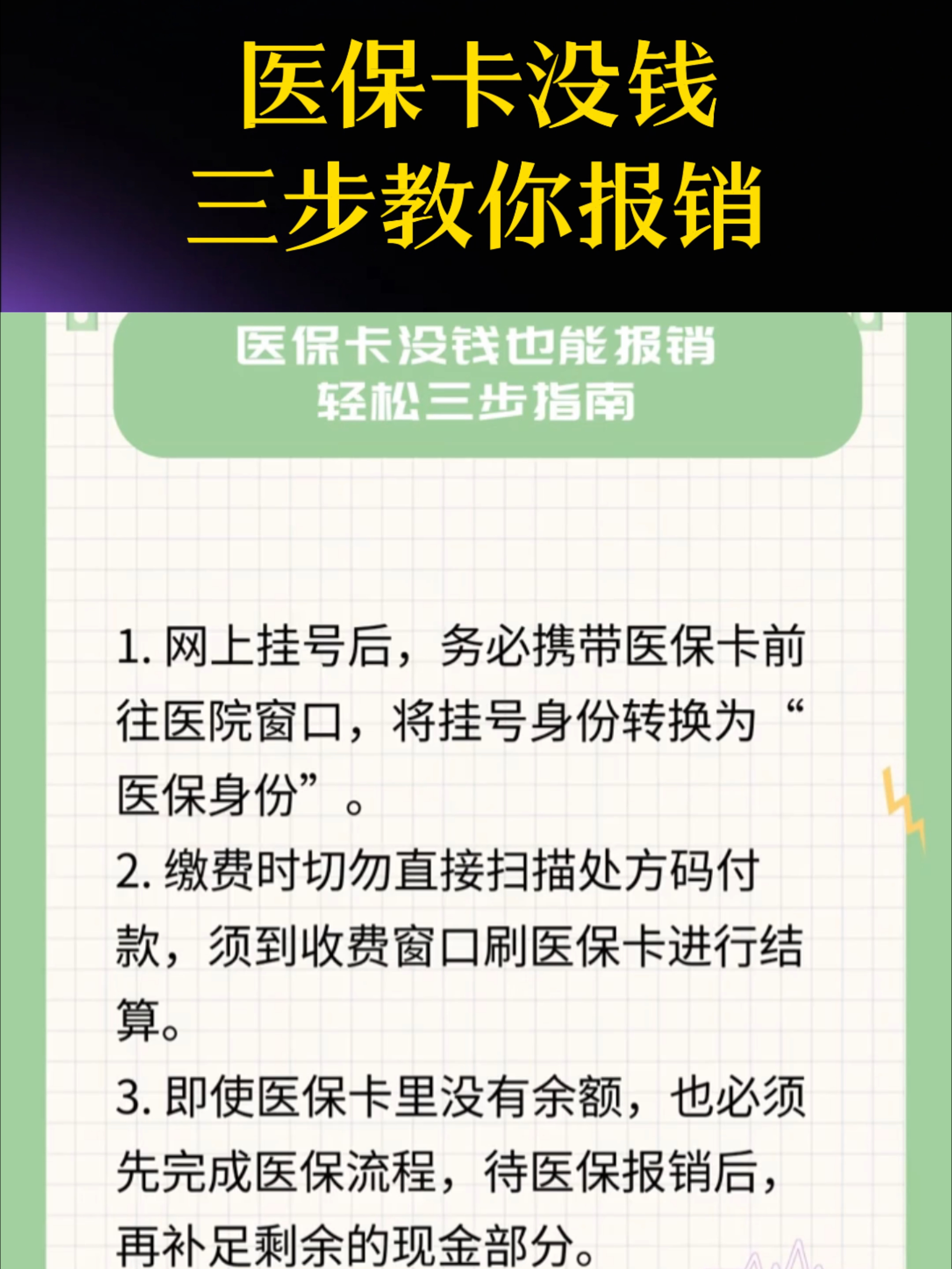重庆医保卡里没钱了还可以报销吗(医保卡里没钱了还可以报销吗,怎么报销)