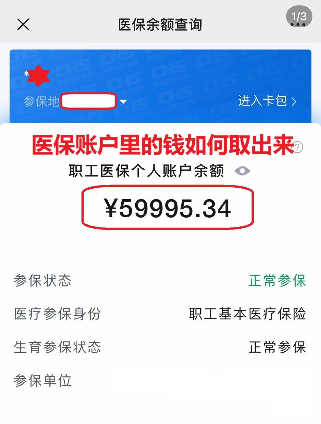 重庆为什么医保卡里没有钱(为什么医保卡里没有钱还可以报销)
