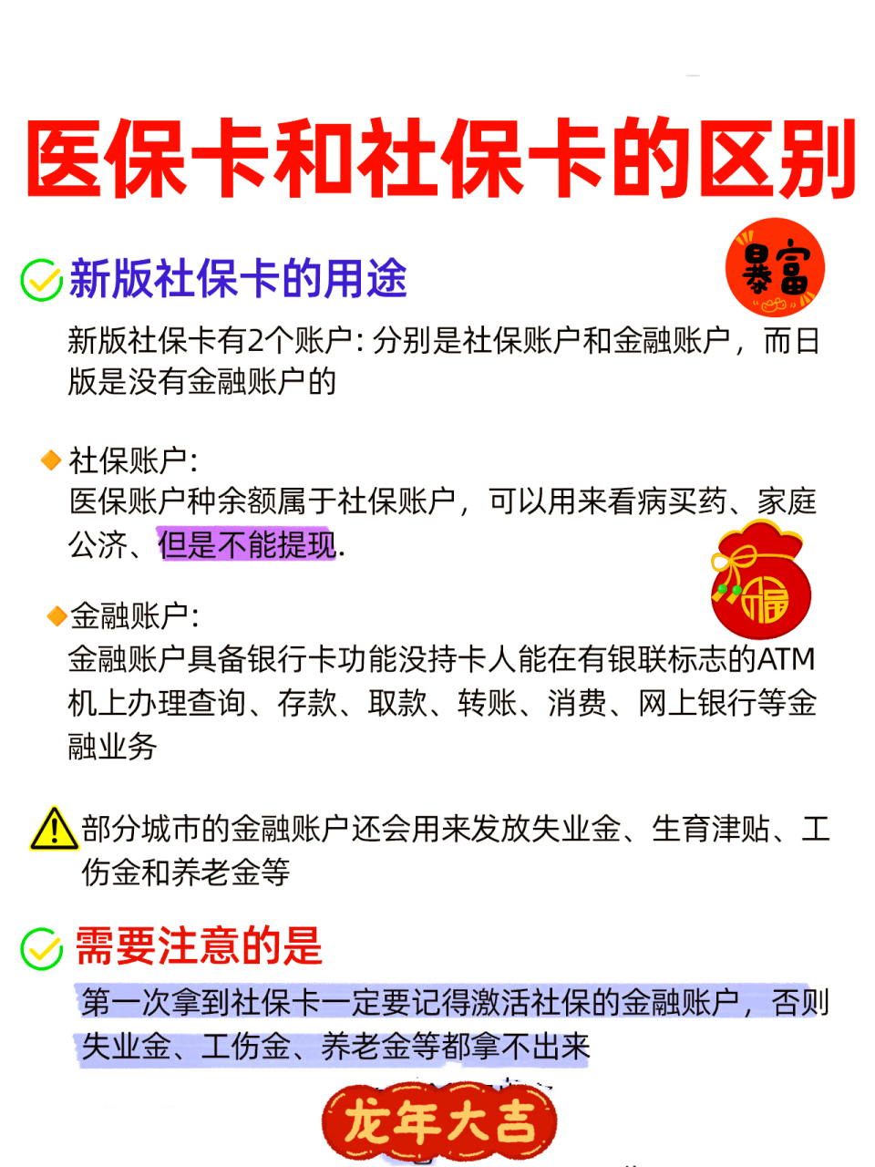 重庆社保跟医保有什么区别(社保医保怎么查询交了多少年)