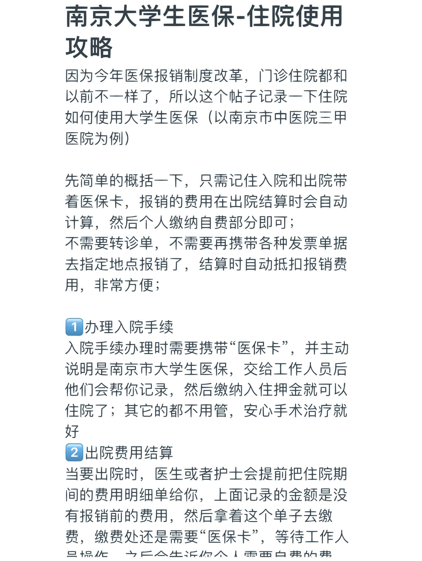 重庆医保报销多久到账(生孩子医保报销多久到账)