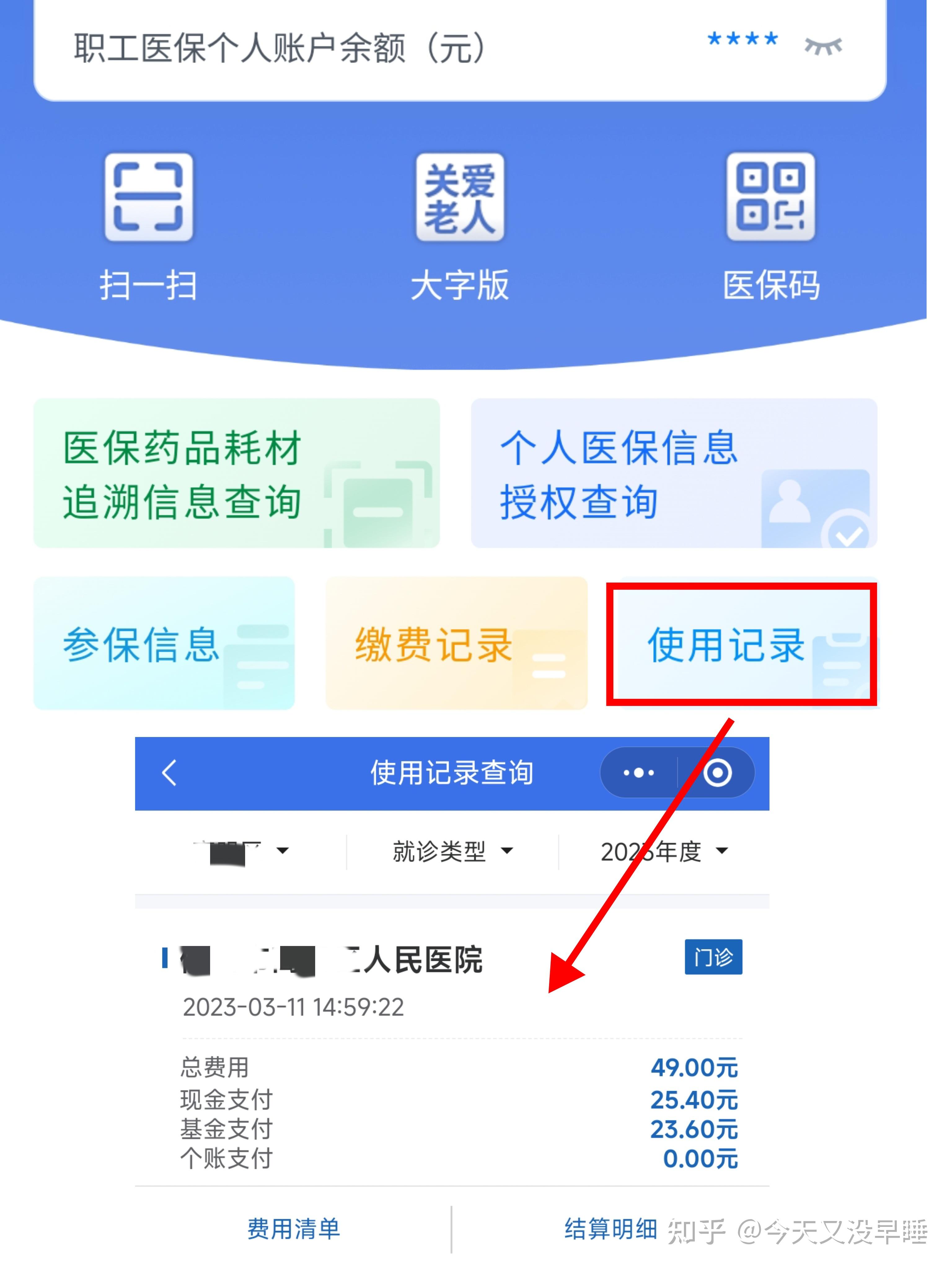 重庆武汉医保查询(武汉医保查询个人账户明细查询)
