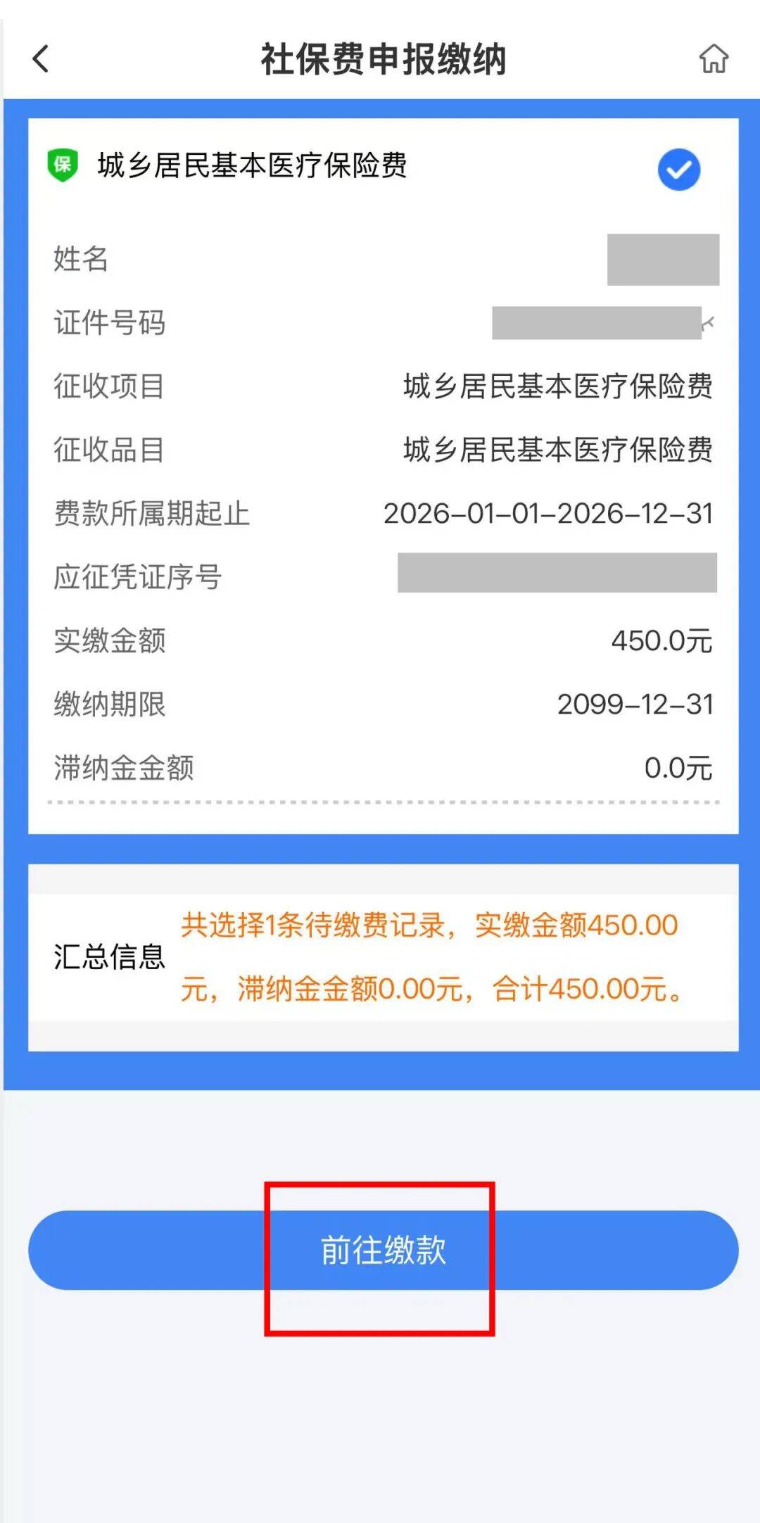 重庆医保什么时候开始交的(江苏医保什么时候开始交的)