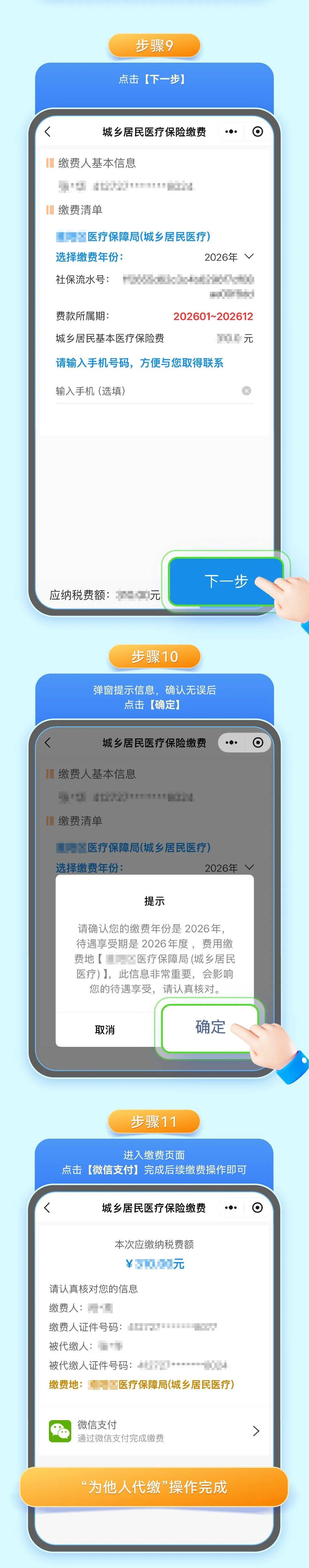 重庆城乡居民医保手机缴费(城乡居民医保手机缴费提示扣费锁定中)