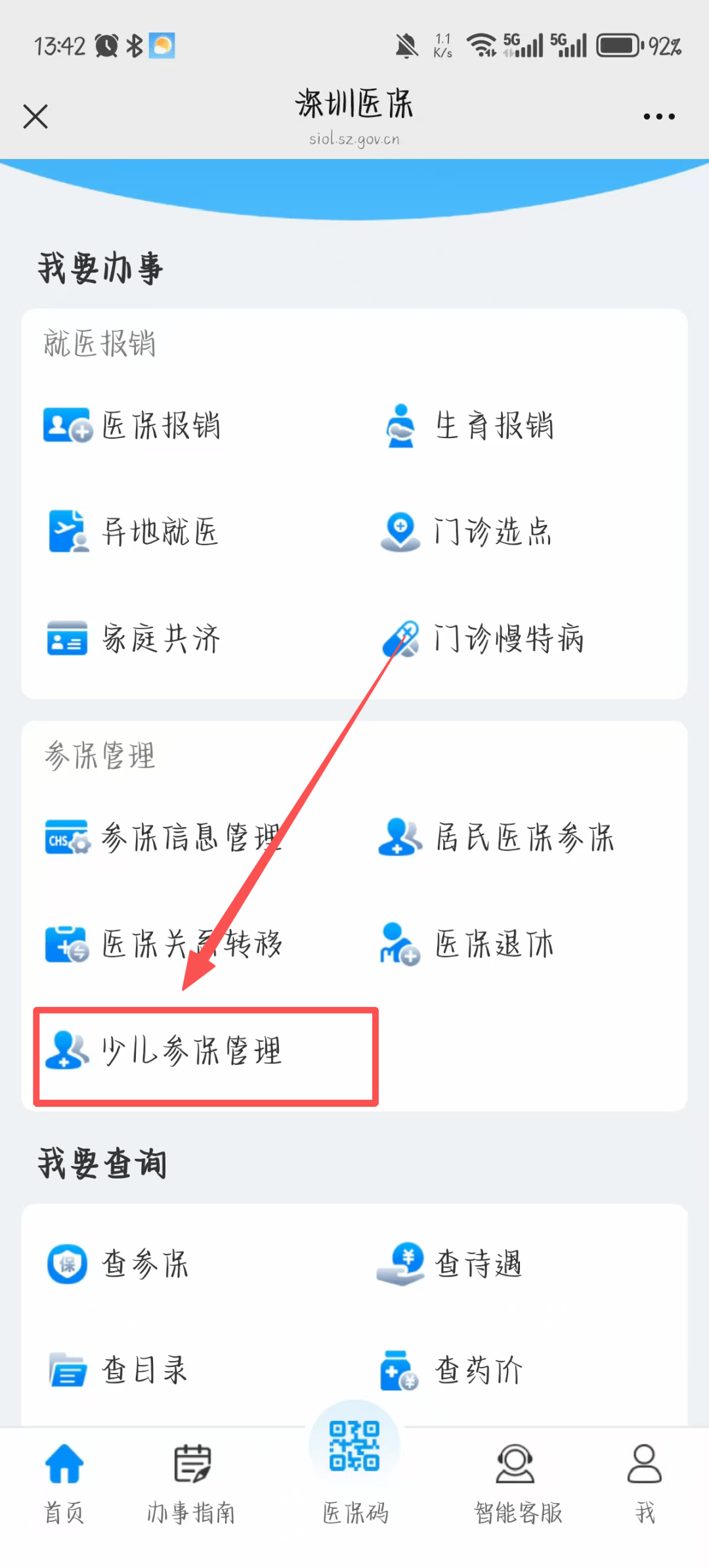 重庆深圳少儿医保网(2018深圳少儿医保网)