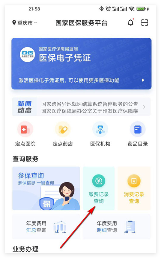 重庆国家医保服务(国家医保服务平台异地就医备案)