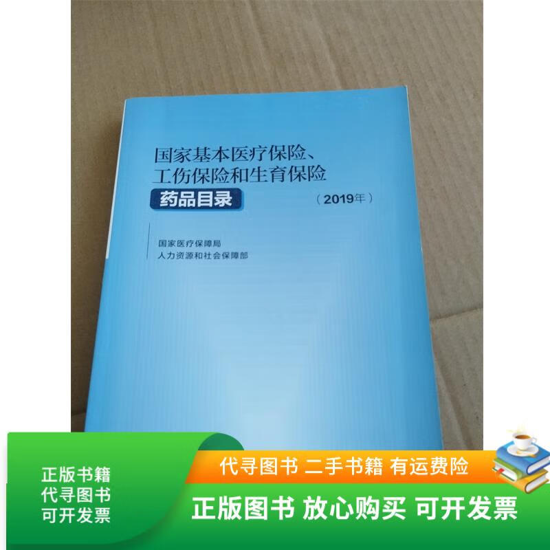 重庆2019医保目录(2019版医保目录什么时候开始执行)