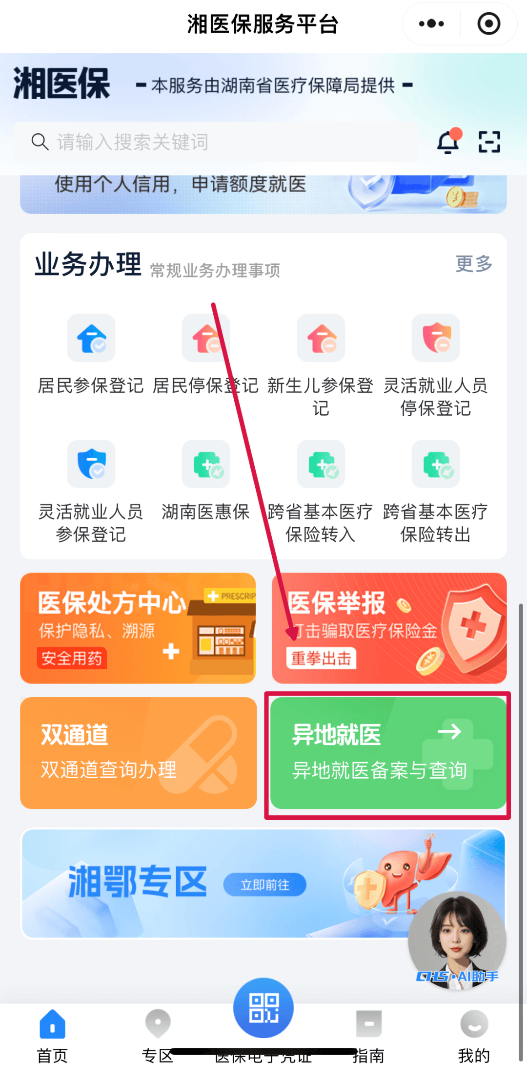 重庆医保异地就医(医保异地就医如何备案)