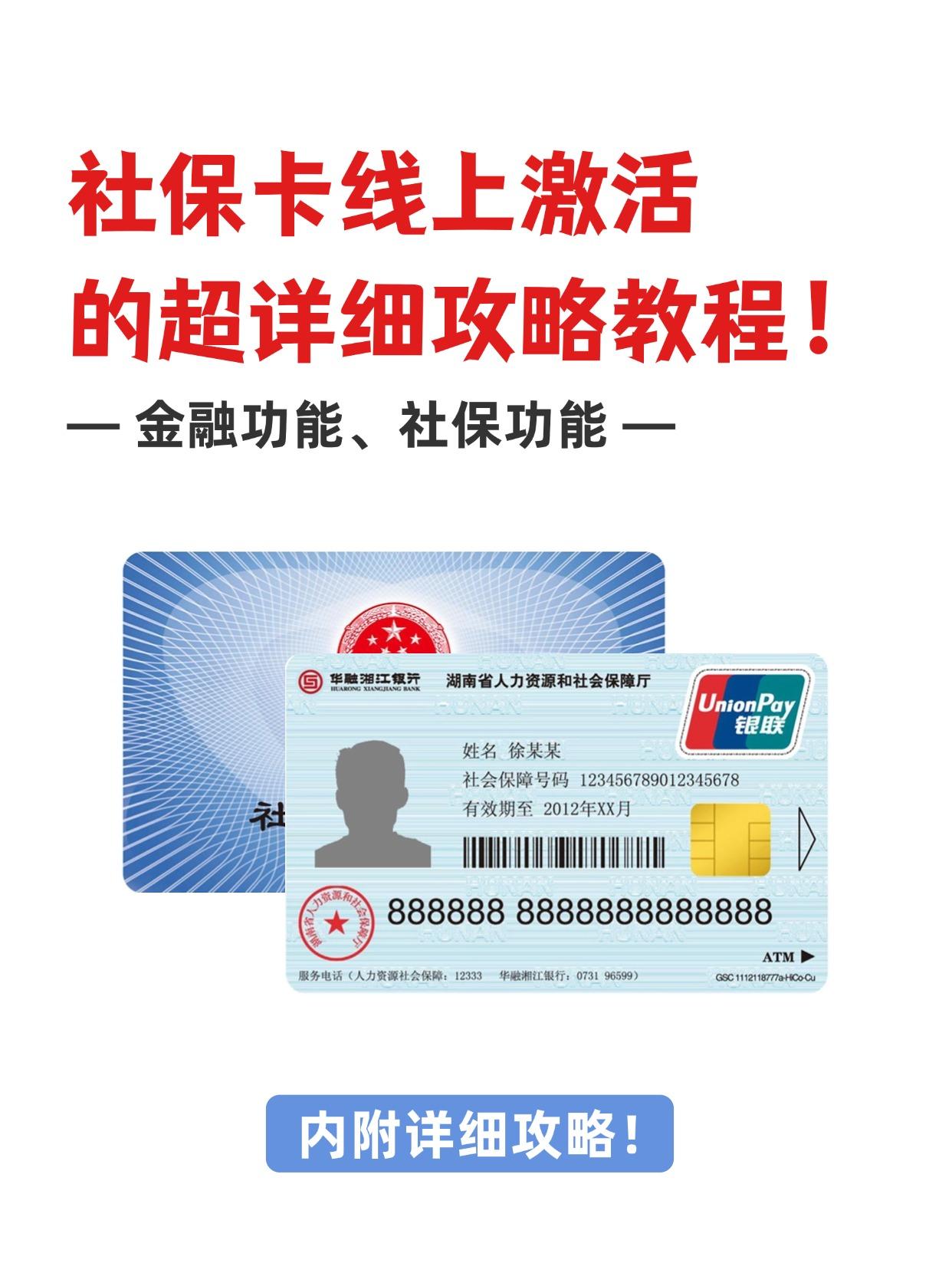 重庆社保卡医保卡(异地怎么激活社保卡医保卡)