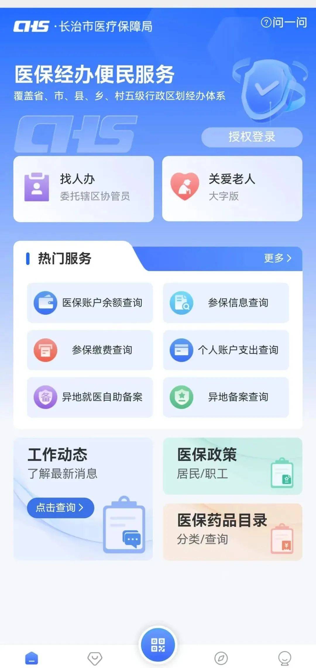 重庆国家医保服务平台app下载安装(国家医保服务平台app下载安装2026年)
