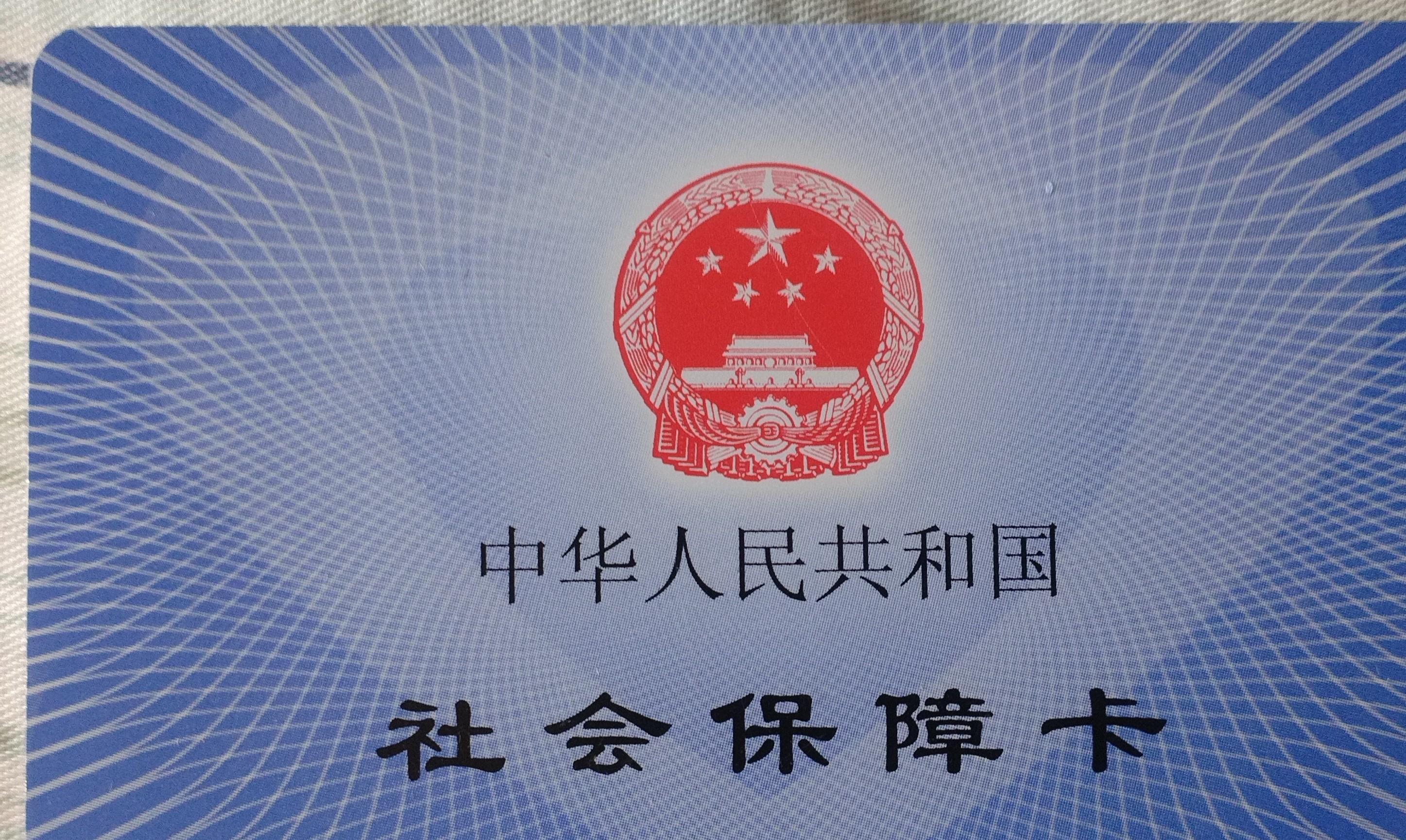 重庆补办医保卡要多久(补办医保卡一般要多久)